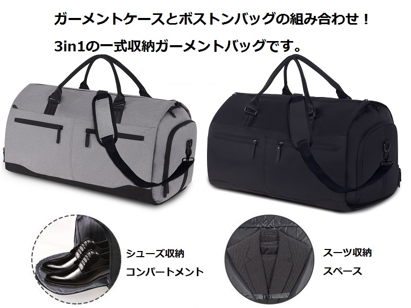 Amazon | [Hanana] ボストン式 ガーメントバッグ メンズ シューズ収納
